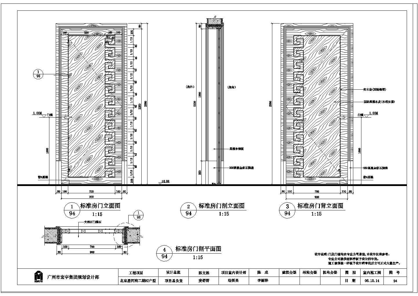 北京星河湾二期B2户型门及CAD大样构造节点图