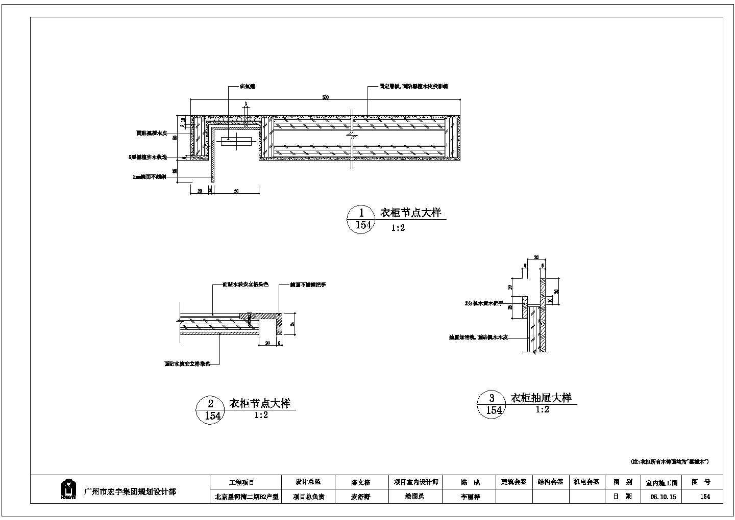 北京星河湾二期B2户型衣柜详细建筑施工图