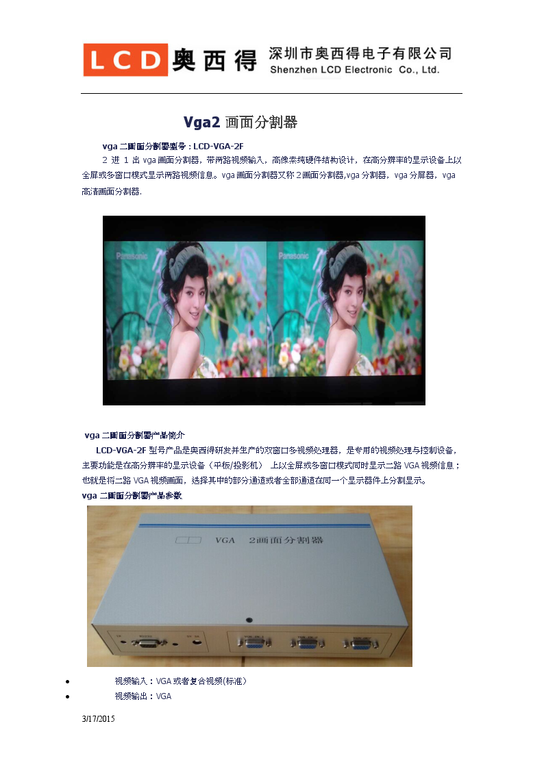 vga2画面分割器LCD-VGA-2F