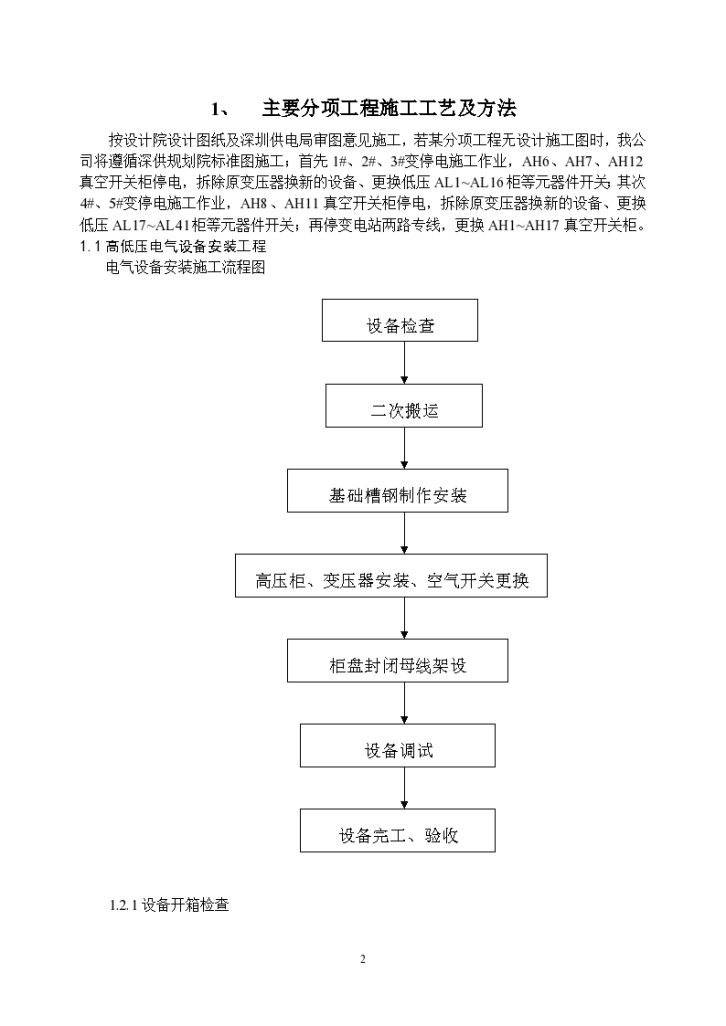 深圳某体育馆变配电工程施工方案-图二