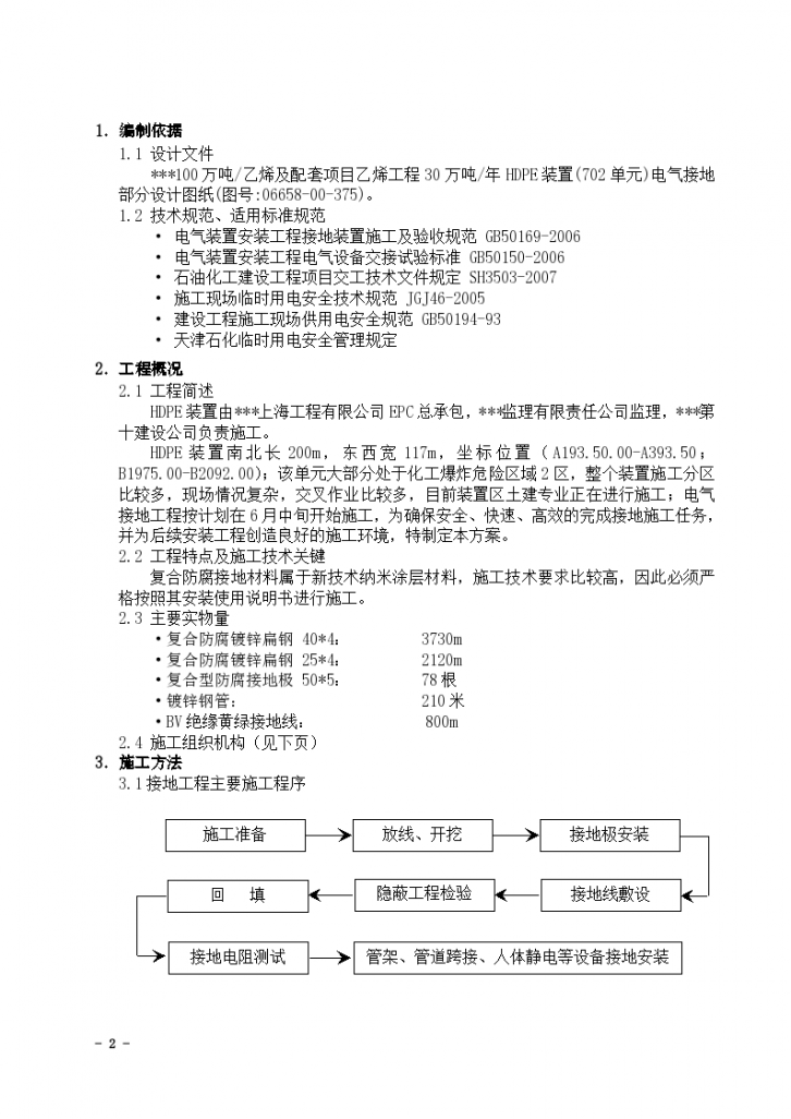 天津某hdpe装置电气接地施工专项方案-图二