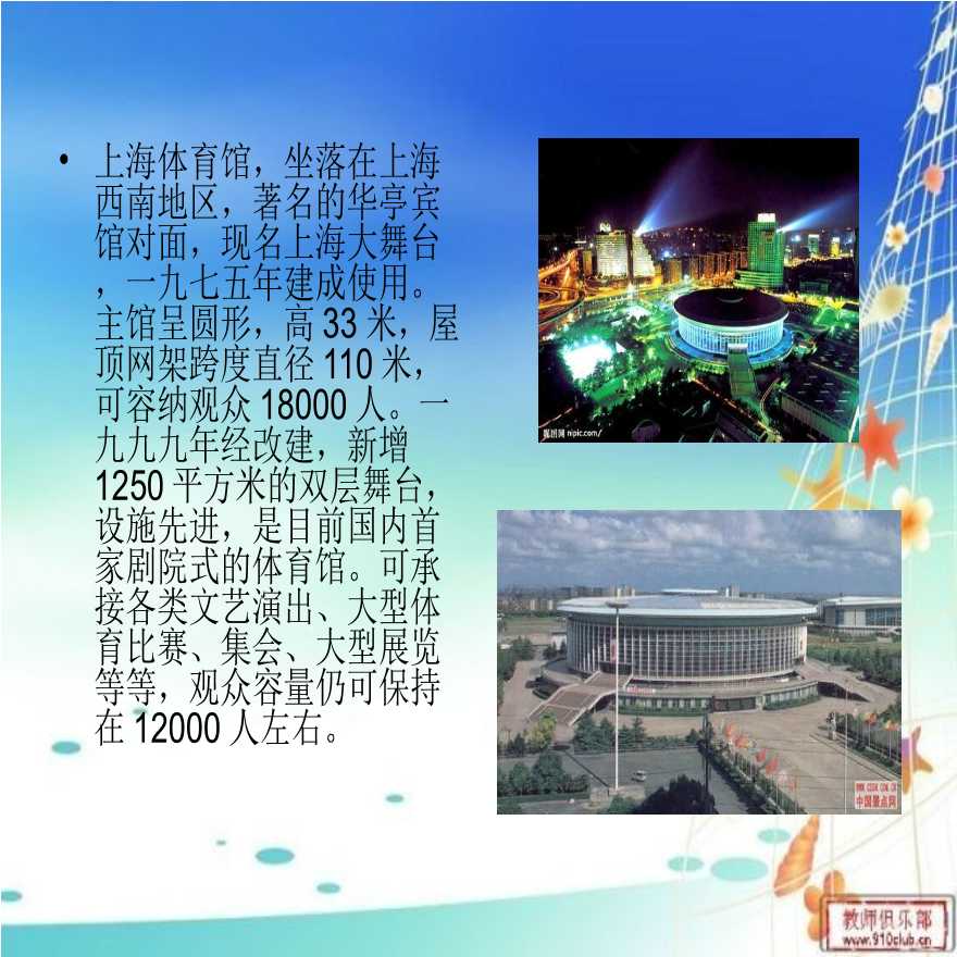 网架结构建筑分析-上海体育馆-图二