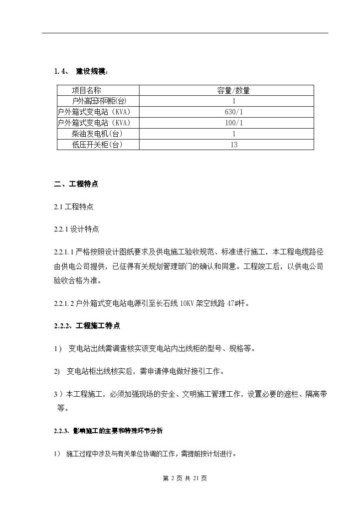 长春某纪念馆配电工程施工方案-图二