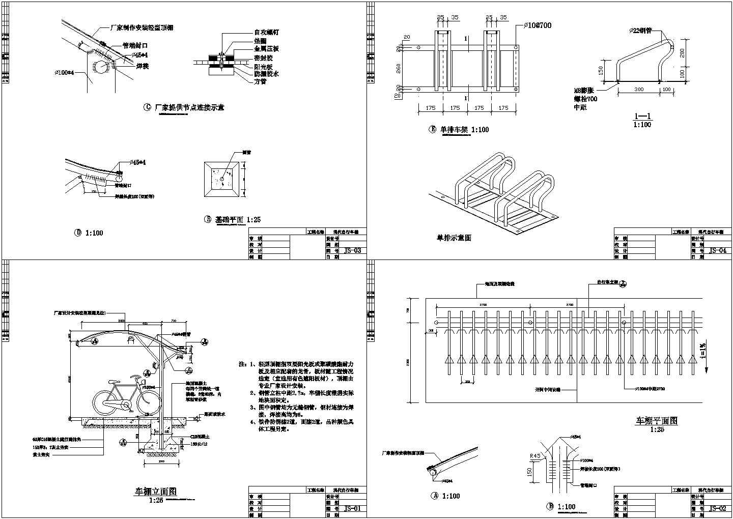 单排弧顶自行车棚详细CAD施工图纸