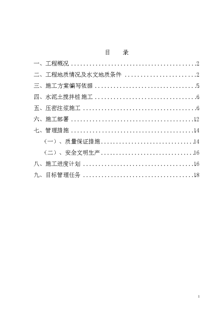 地基压密注浆处理施工方案-图二