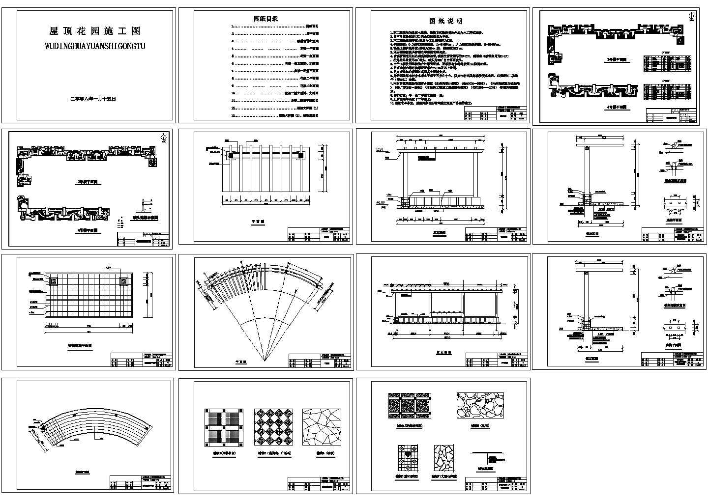 大型屋顶花园设计施工图（全套）