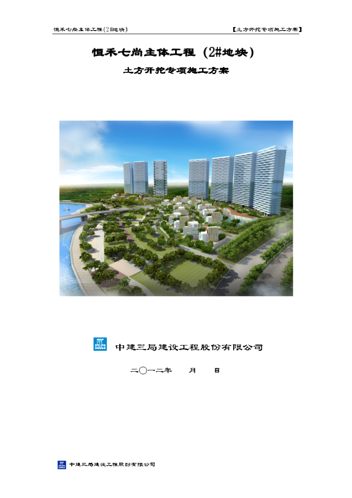 厦门高层住宅土方二次开挖施工方案-图一