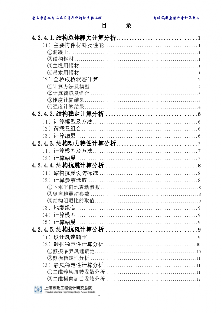 那潮河特大桥自锚式悬索桥方案计算报告-图一