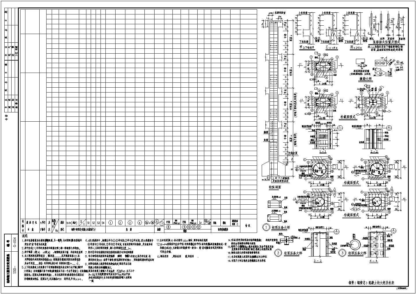 广东钢骨（钢管芯）混凝土柱大样及柱表