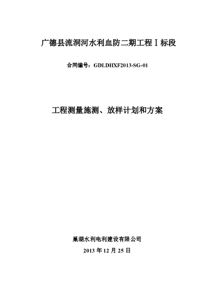 安徽河道工程测量施测及放样计划和方案-图二