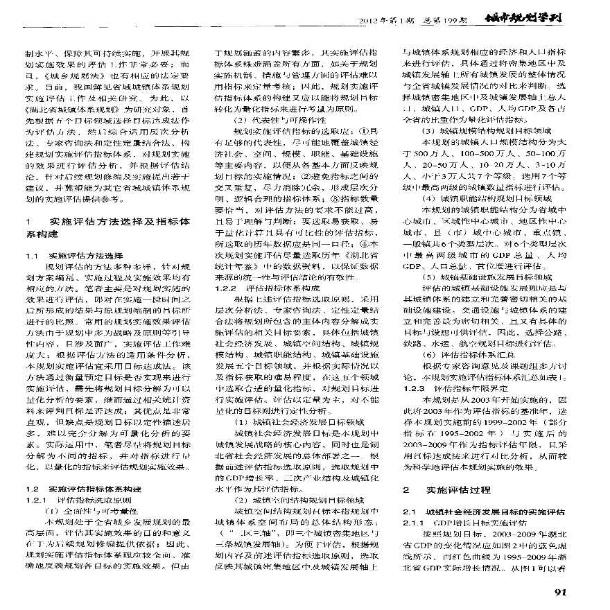 湖北省城镇体系规划实施评估研究-图二