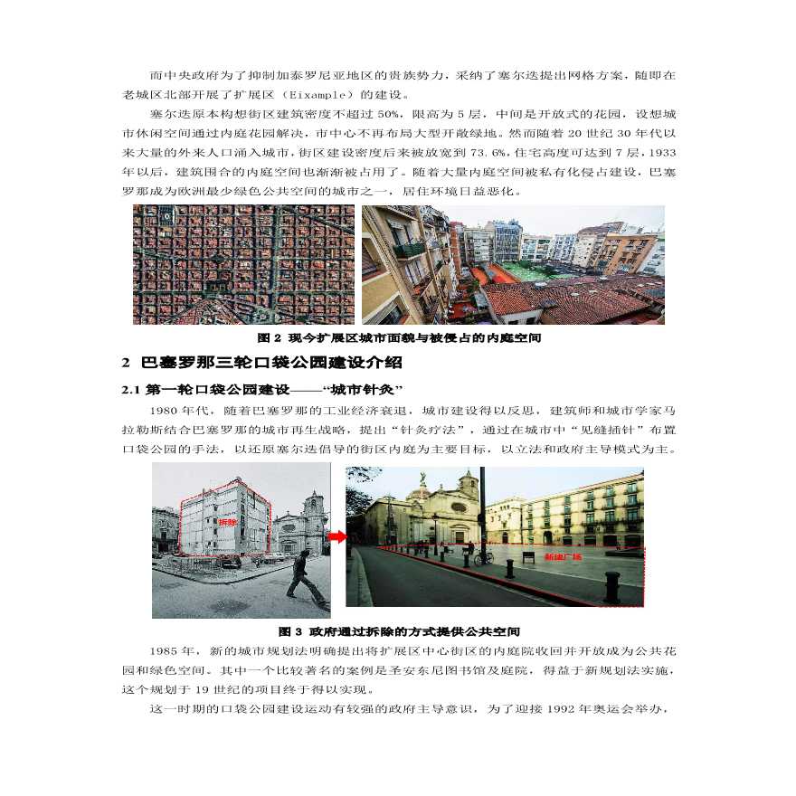 巴塞罗那口袋公园体系建设对广州的借鉴-图二