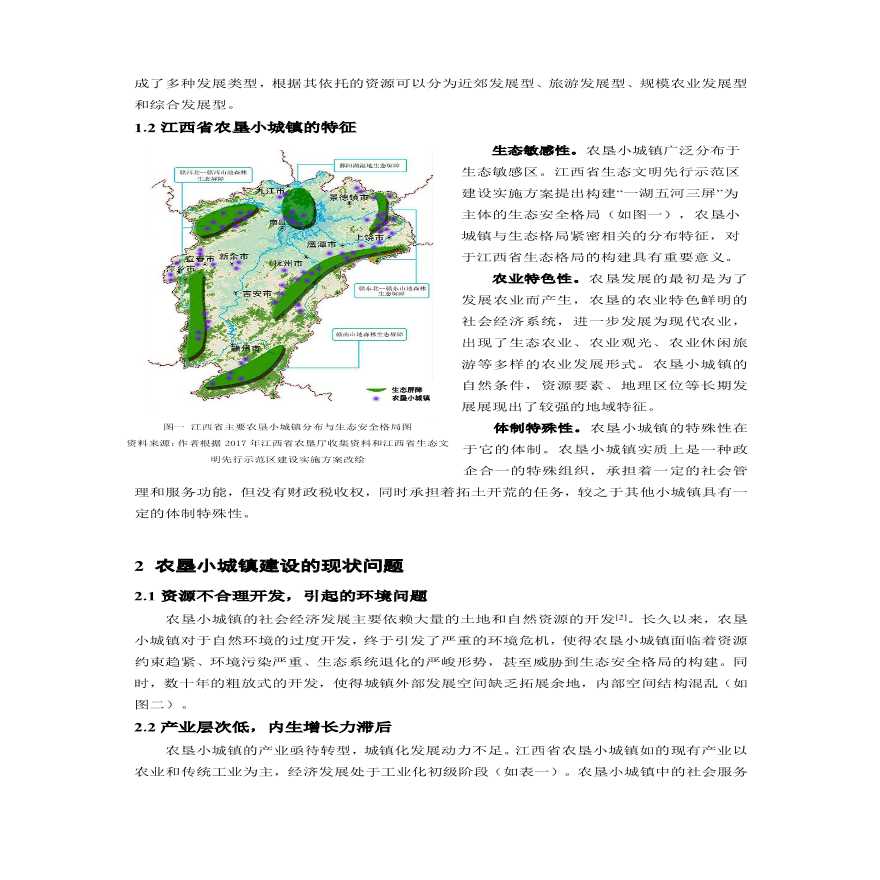 农垦小城镇生态建设及其规划策略研究-图二