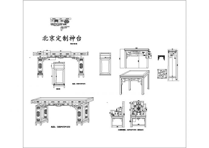 某定制供桌八仙桌椅等CAD构造施工图纸_图1