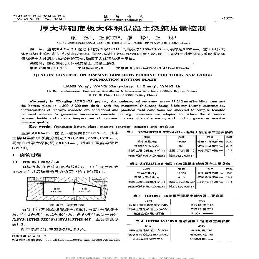 厚大基础底板大体积混凝土浇筑质量控制-图一