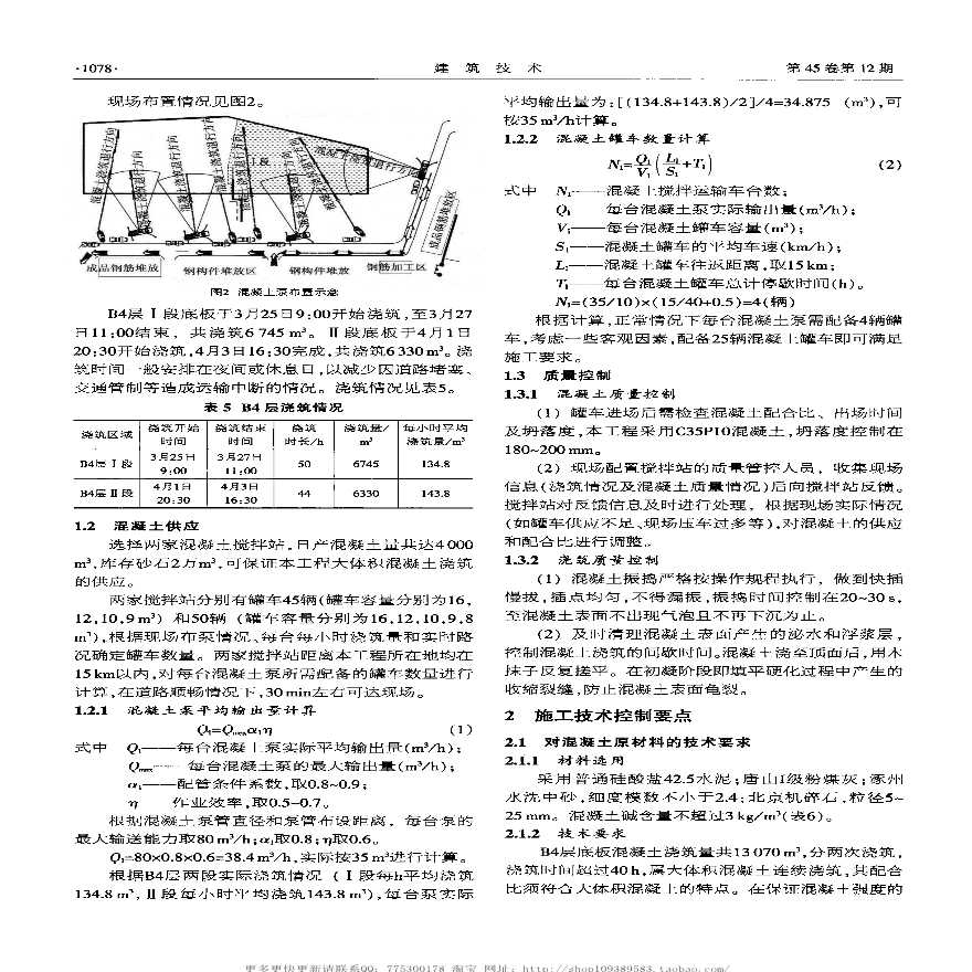 厚大基础底板大体积混凝土浇筑质量控制-图二