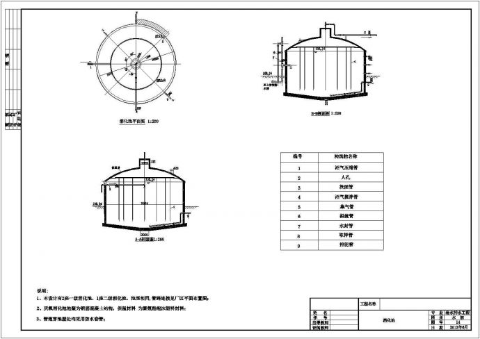 某消化池CAD全套完整构造设计图纸_图1