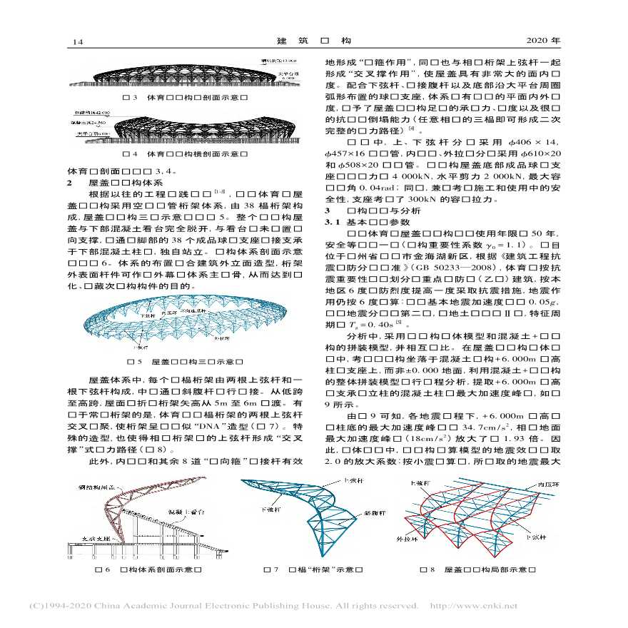 毕节体育场无内支撑钢屋盖体系设计-图二