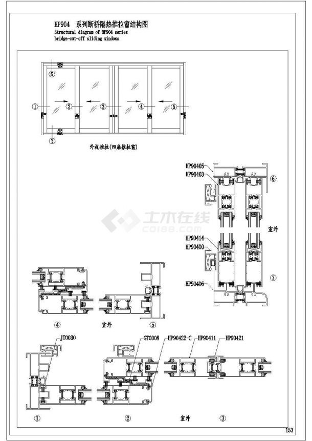 某HP904隔热推拉窗装配图及截面图CAD节点剖面设计-图一