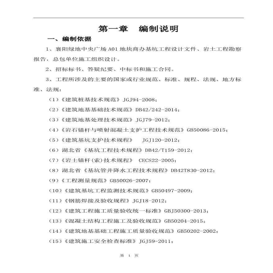 超深基坑安全专项施工方案-图一