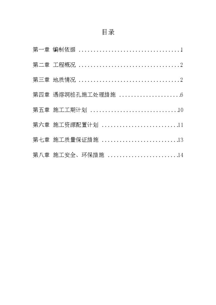 冲孔灌注桩工程施工专项方案-图二