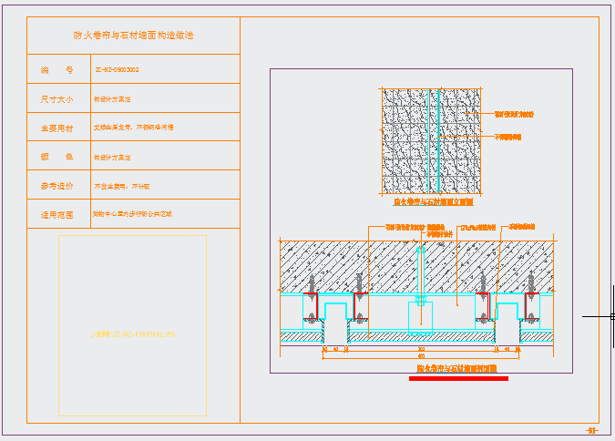 某防火卷帘剖面CAD设计完整构造节点_图1