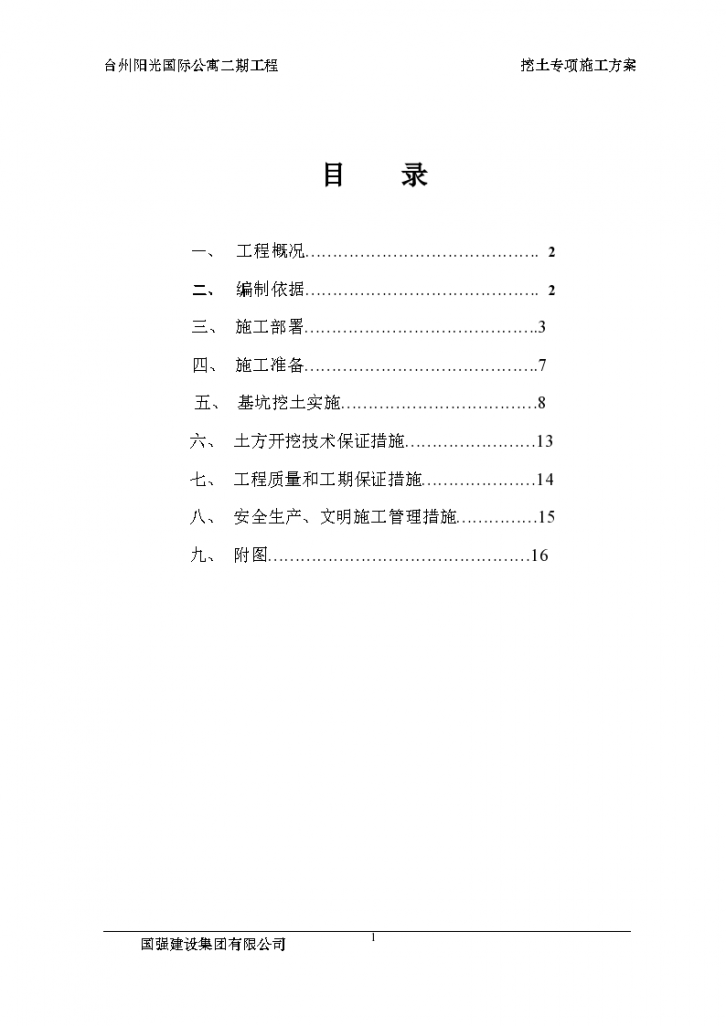 钻孔灌注桩与基坑围护施工方案-图一