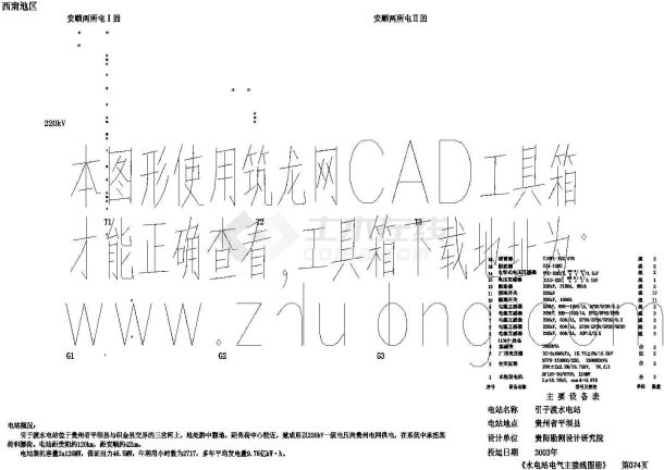 贵州某水电站电气主接线图-图二