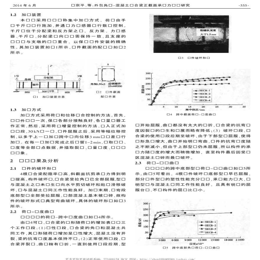 外包角钢混凝土组合梁正截面承载力试验研究-图二