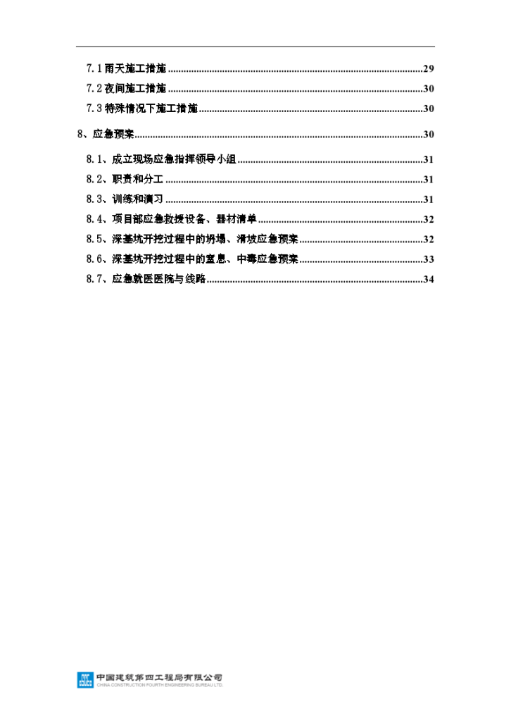 富力·盈凯广场土方开挖基坑逆作法施工方案-图二