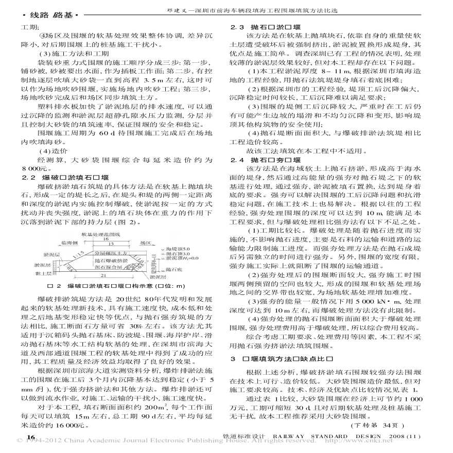 深圳市前海车辆段填海工程围堰填筑方法比选-图二