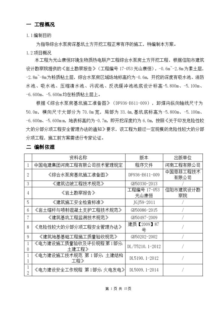 深基坑土方开挖安全施工方案-图二