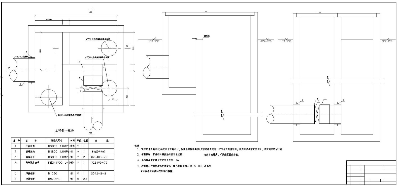 给水工程管道附件井设计施工图纸