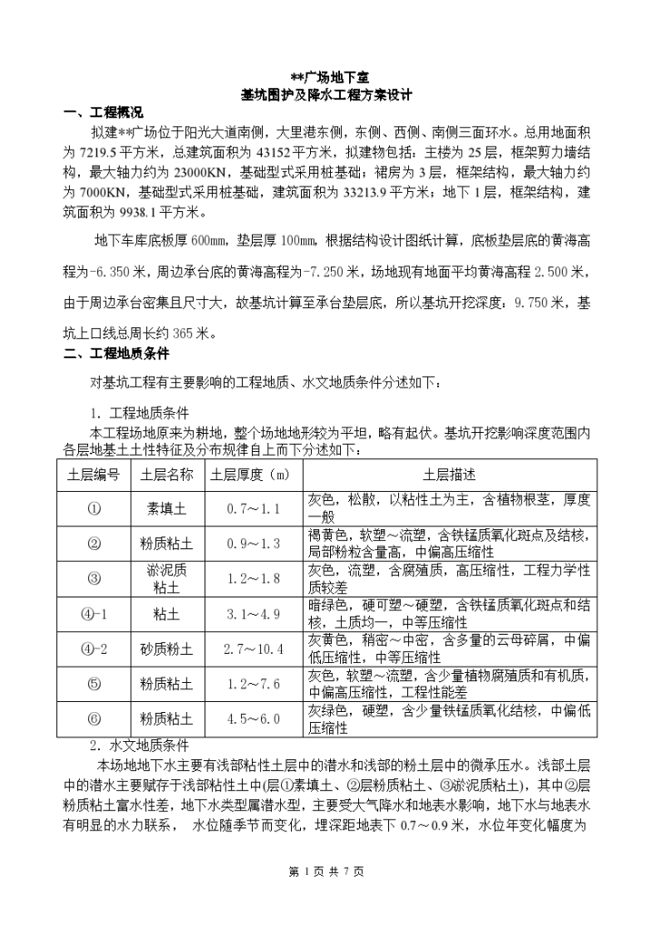 某广场地下室 基坑围护及降水工程方案设计-图一