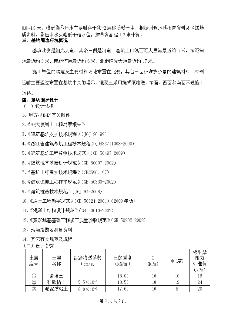 某广场地下室 基坑围护及降水工程方案设计-图二