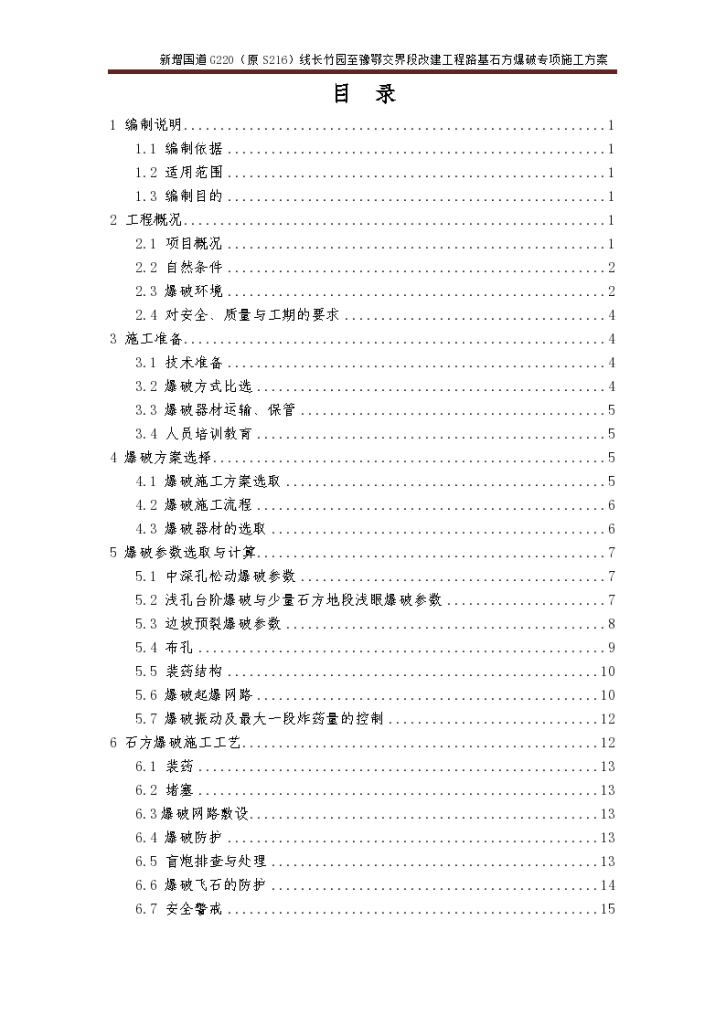 路基石方爆破专项施工方案-图二