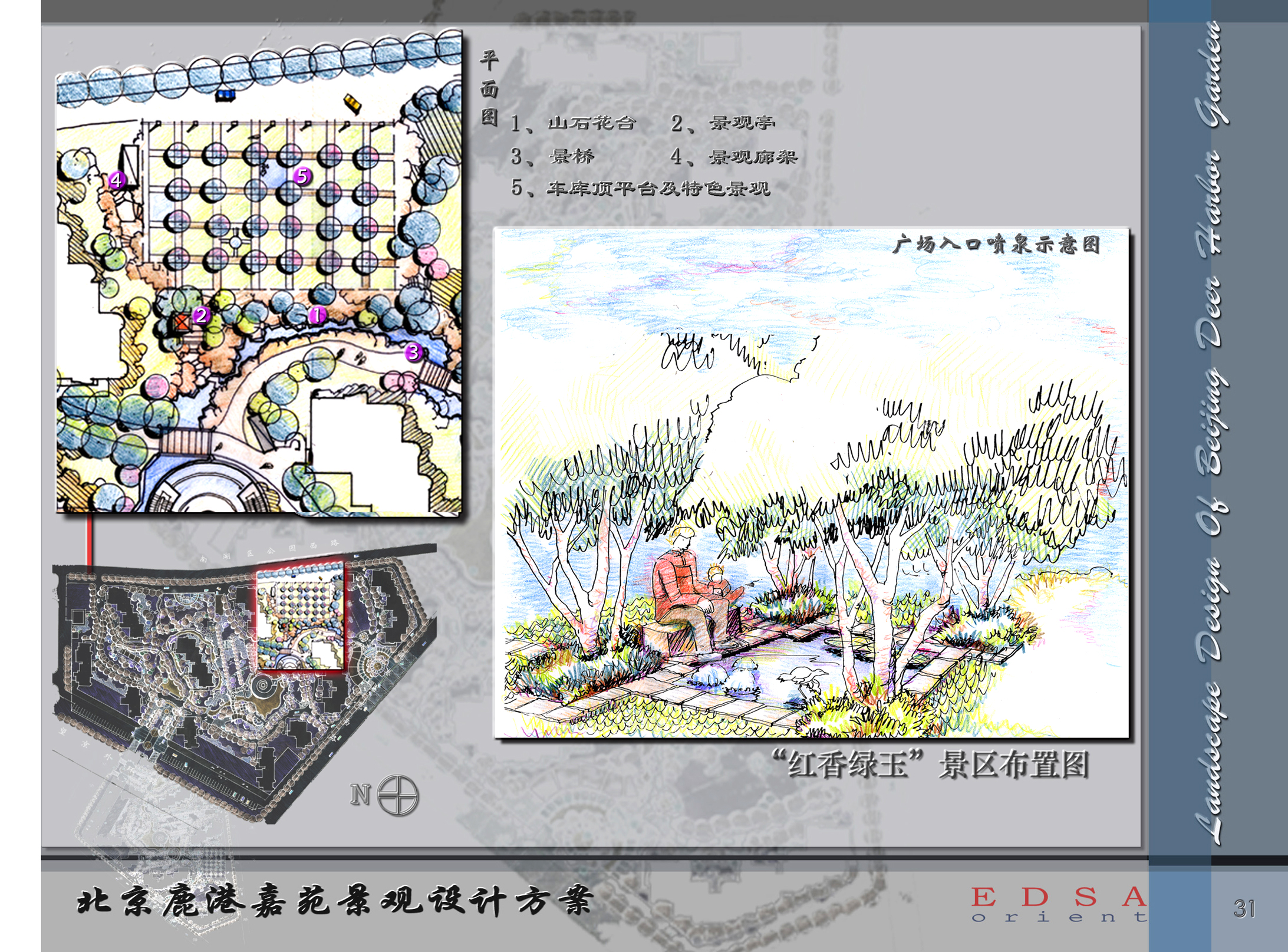 北京住宅区环境景观设计方案
