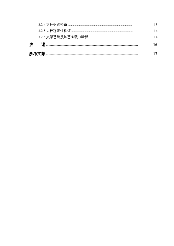 墩柱顶盖梁现浇施工的支架型式-图二