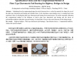 桥梁板式橡胶支座设计选型及计算图片1