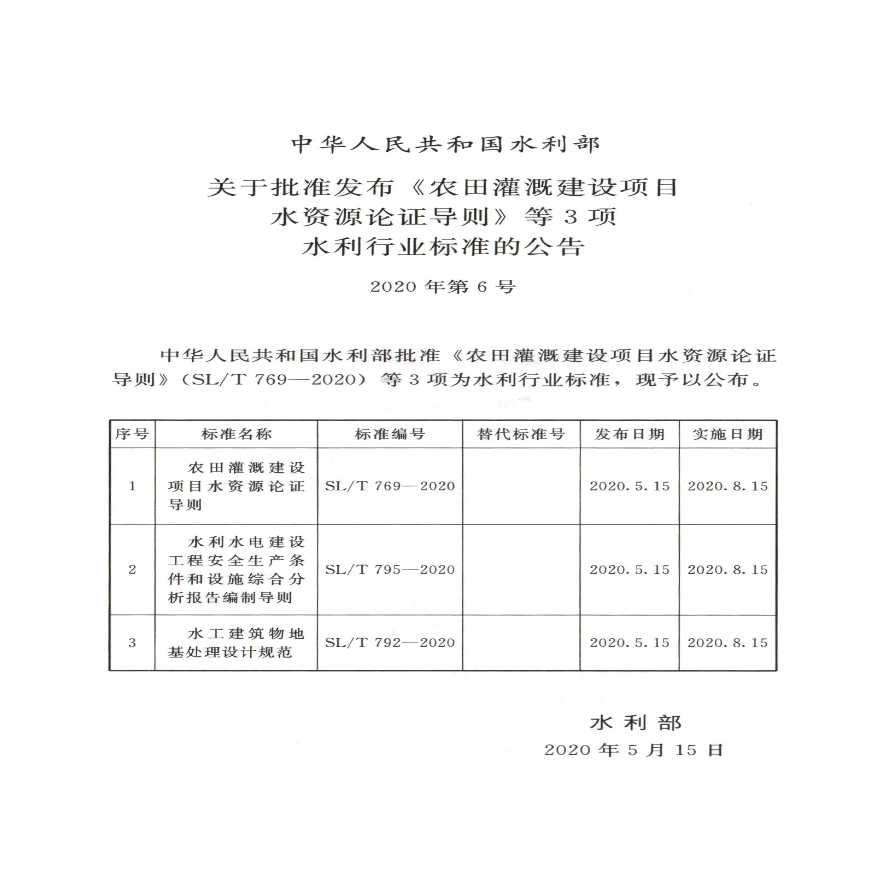 农田灌溉建设项目水资源论证导则最新-图二