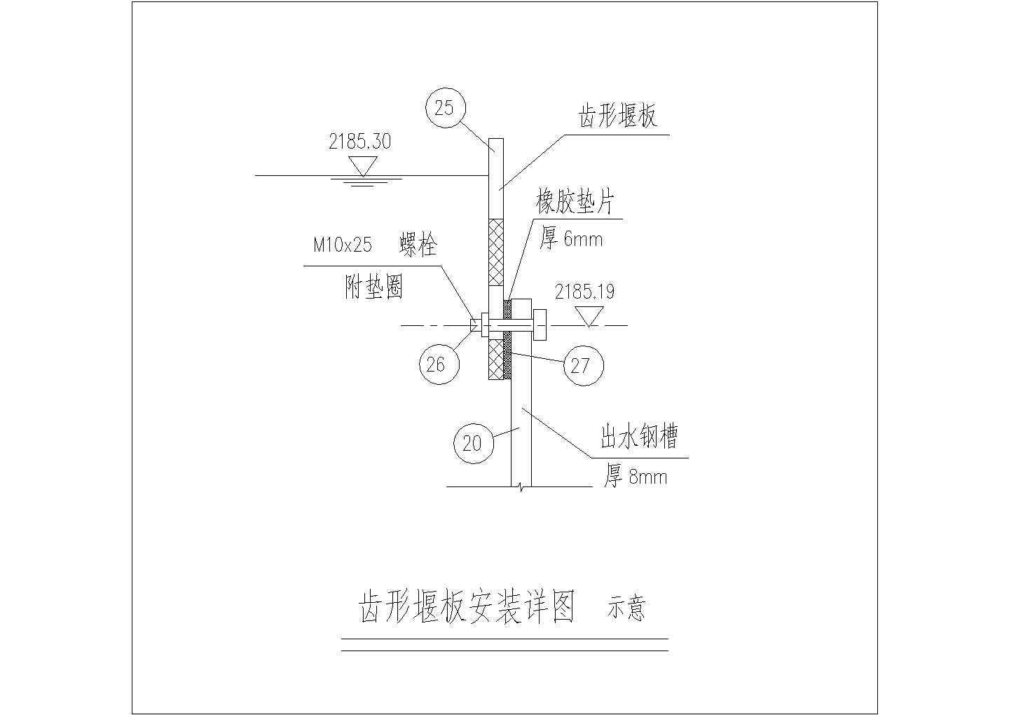 青海省某市污水处理工艺图出水堰板安装CAD构造节点详图