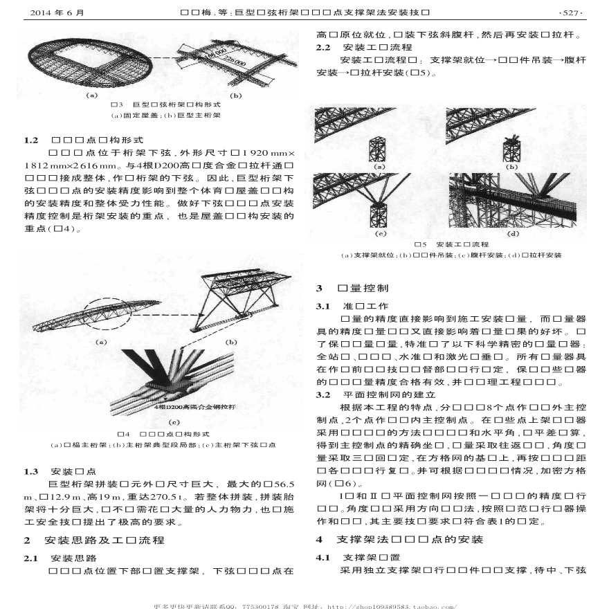 巨型张弦桁架铸钢节点支撑架法安装技术-图二