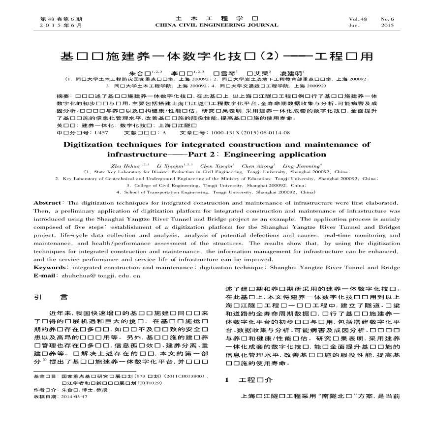 基础设施建养一体数字化技术-图一