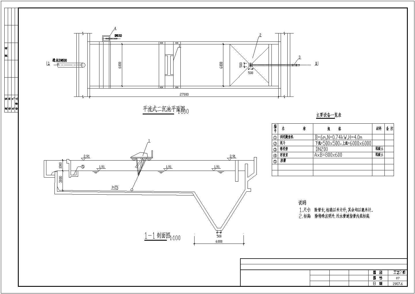 某路二沉池CAD节点剖面构造设计图