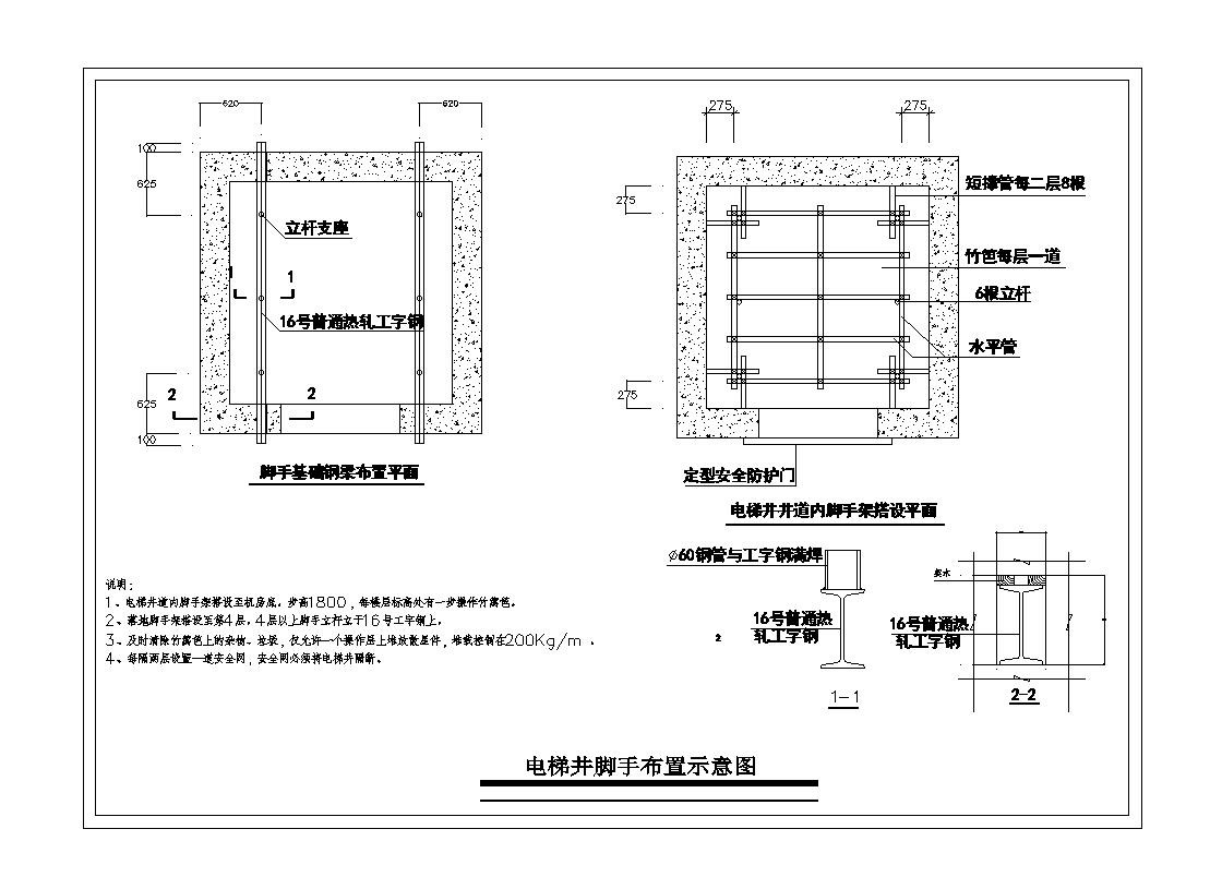 电梯井脚手架布置示意图