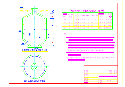 某竖井式圆弧型和球形薄壳水窖水窖结构设计cad图纸-图二