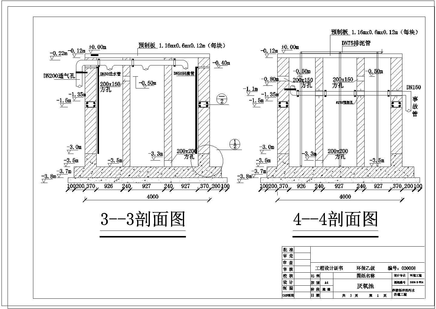 某养猪厂废水处理工程CAD环保施工设计图纸