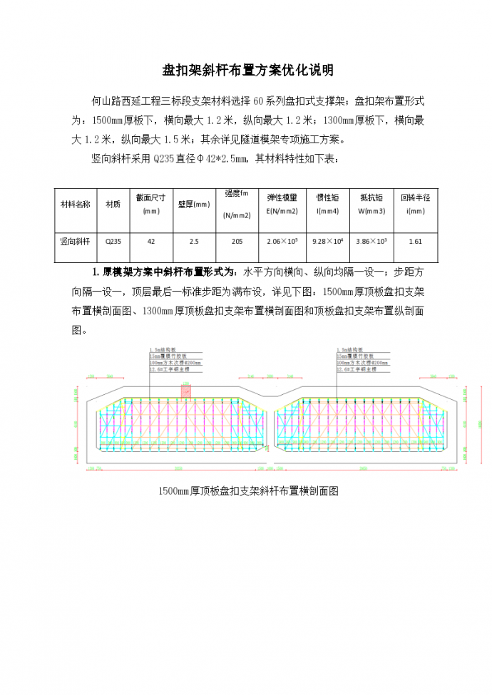 盘扣架斜杆布置方案优化说明_图1