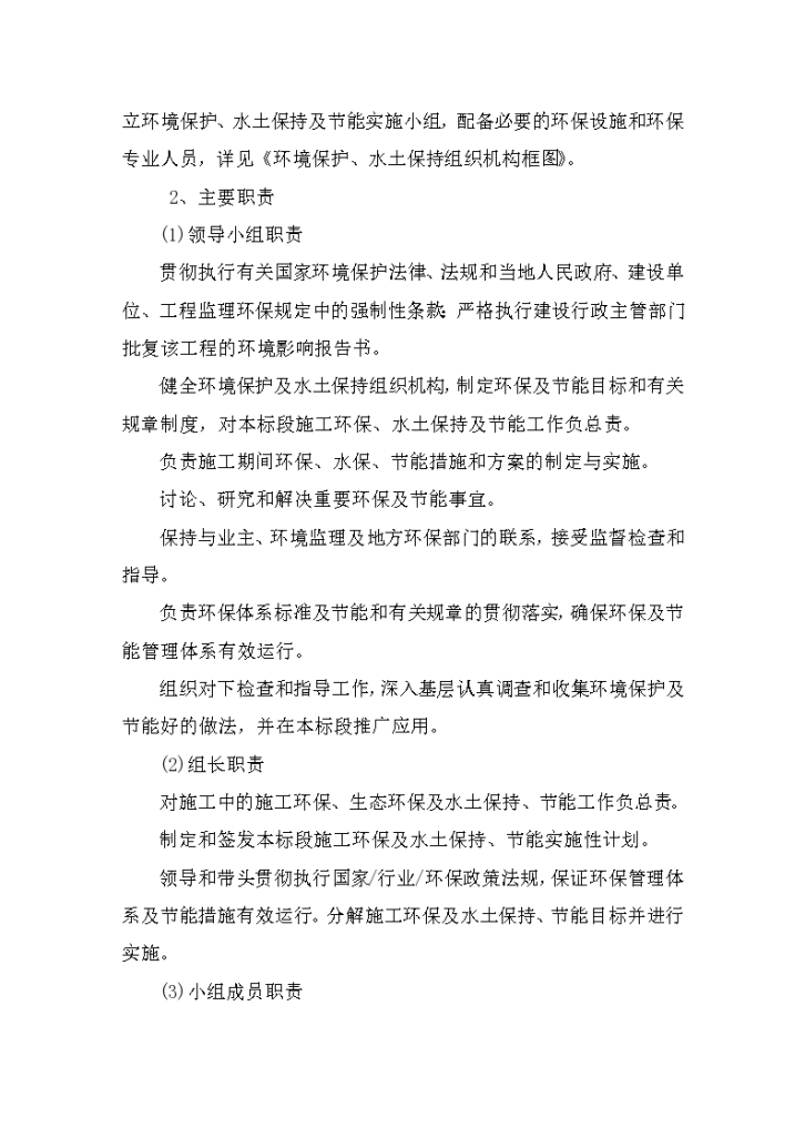 环境保护与水土保持施工专项方案-图二