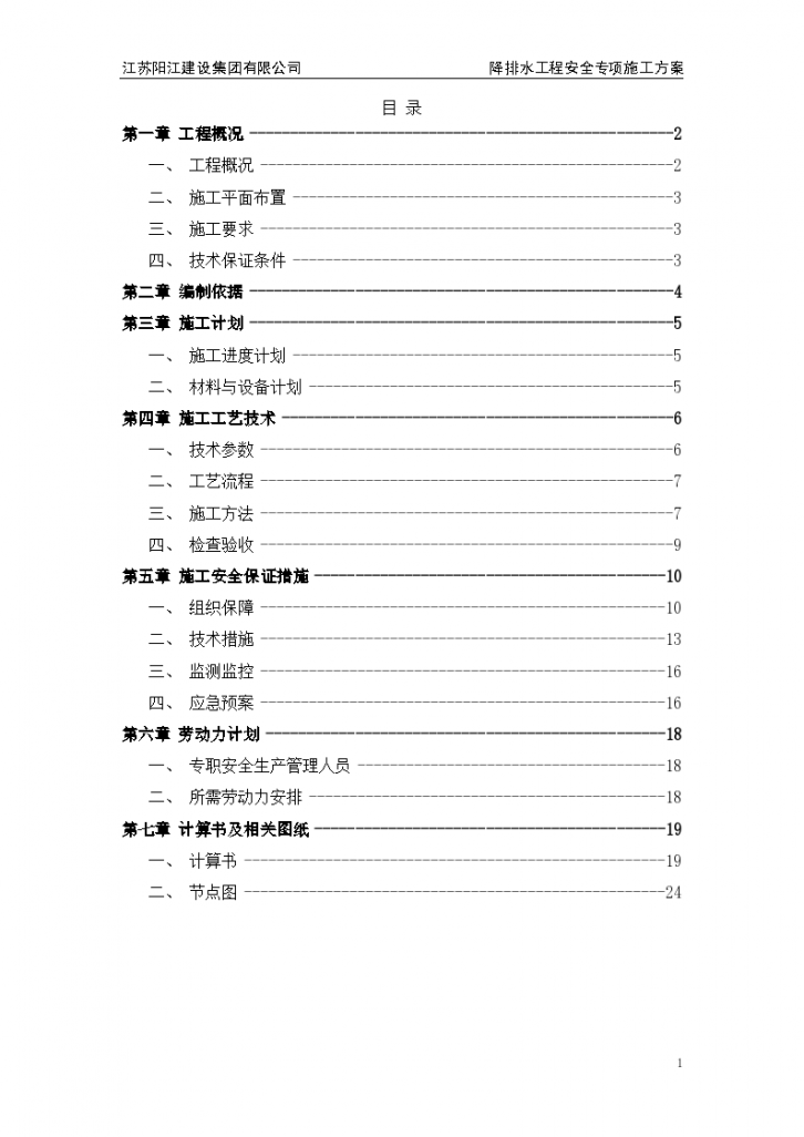 华兴太阳城管井降水安全专项施工方案-图二